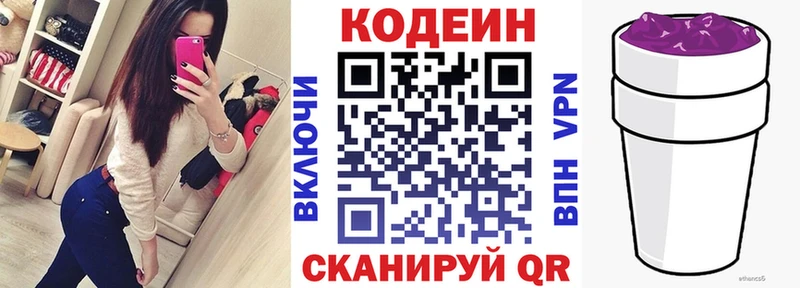 Кодеиновый сироп Lean Purple Drank Бавлы