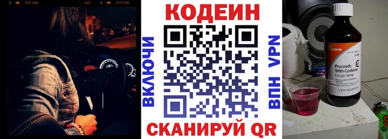 Кодеин Purple Drank  Бавлы 